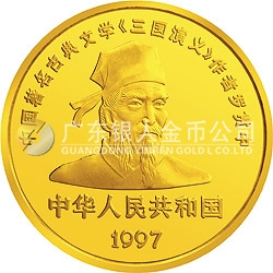 中國古典文學名著-《三國演義》金銀紀念幣（第3組）5盎司圓形金質(zhì)紀念幣